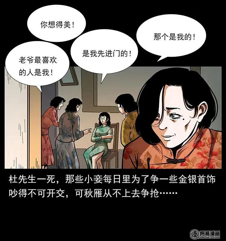 152 天津马场道凶宅 第82页