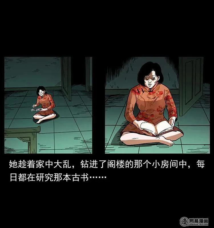 152 天津马场道凶宅 第83页