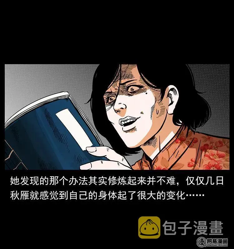 152 天津马场道凶宅 第84页