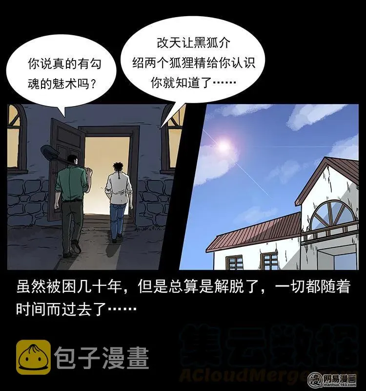 153 魅术 第85页