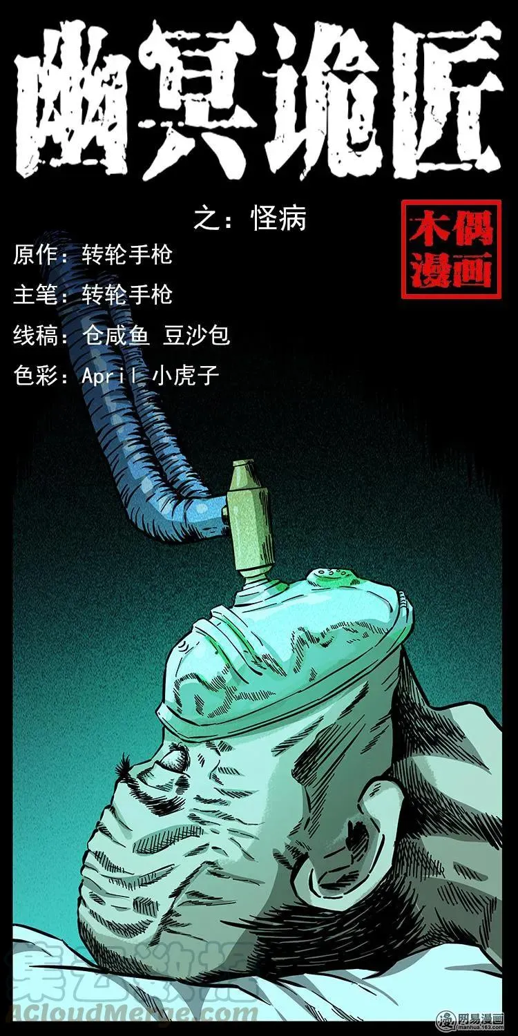 154 怪病 第1页