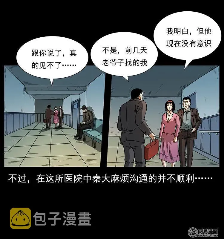154 怪病 第3页