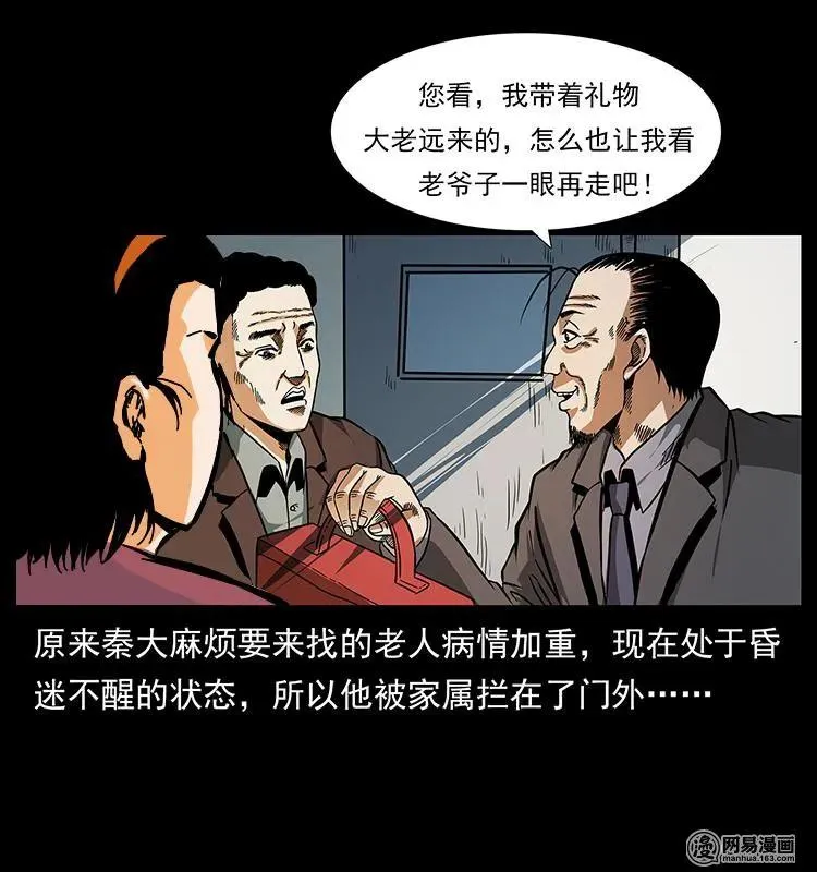 154 怪病 第4页