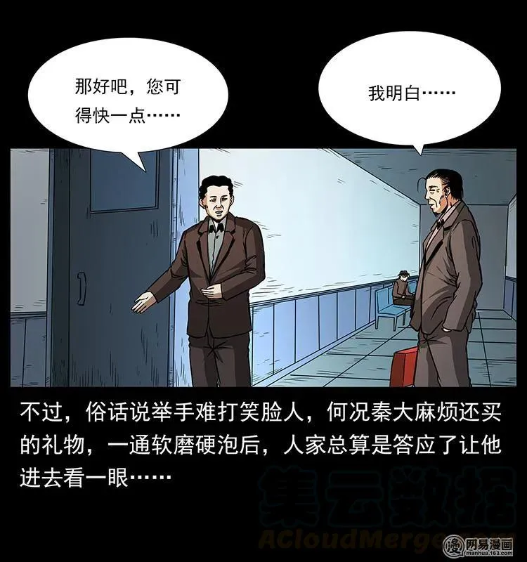 154 怪病 第5页