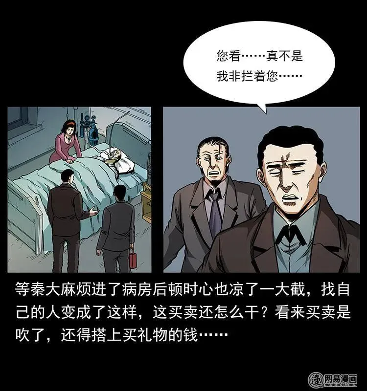 154 怪病 第6页