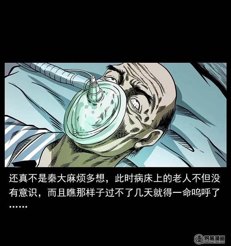 154 怪病 第7页