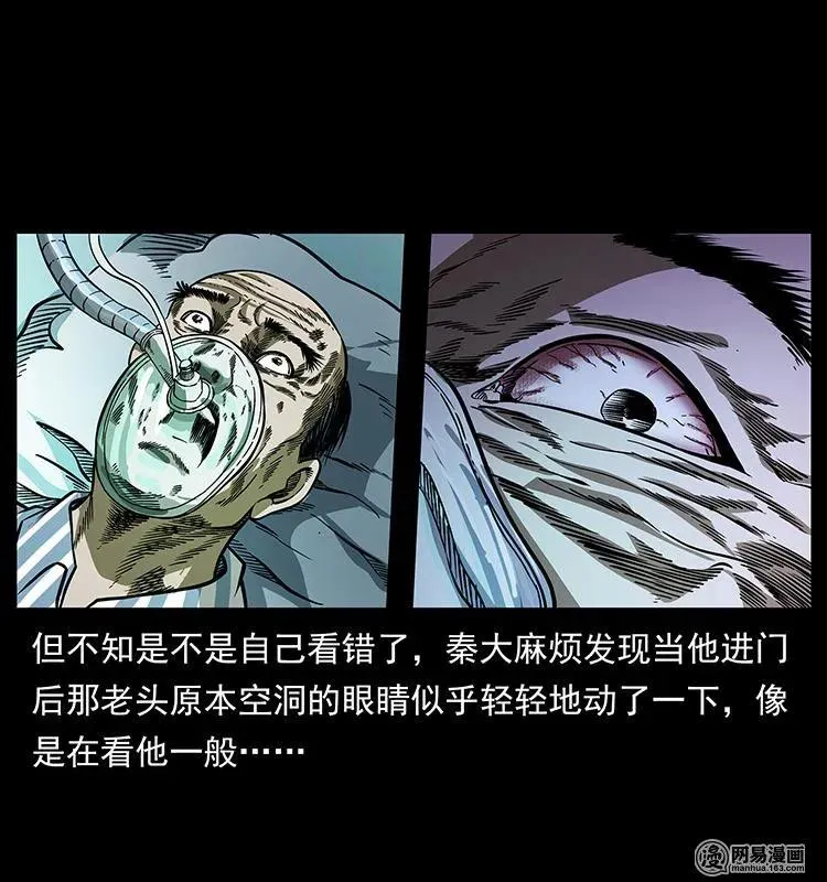 154 怪病 第8页