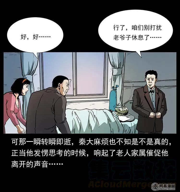 154 怪病 第9页