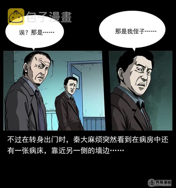 154 怪病 第10页