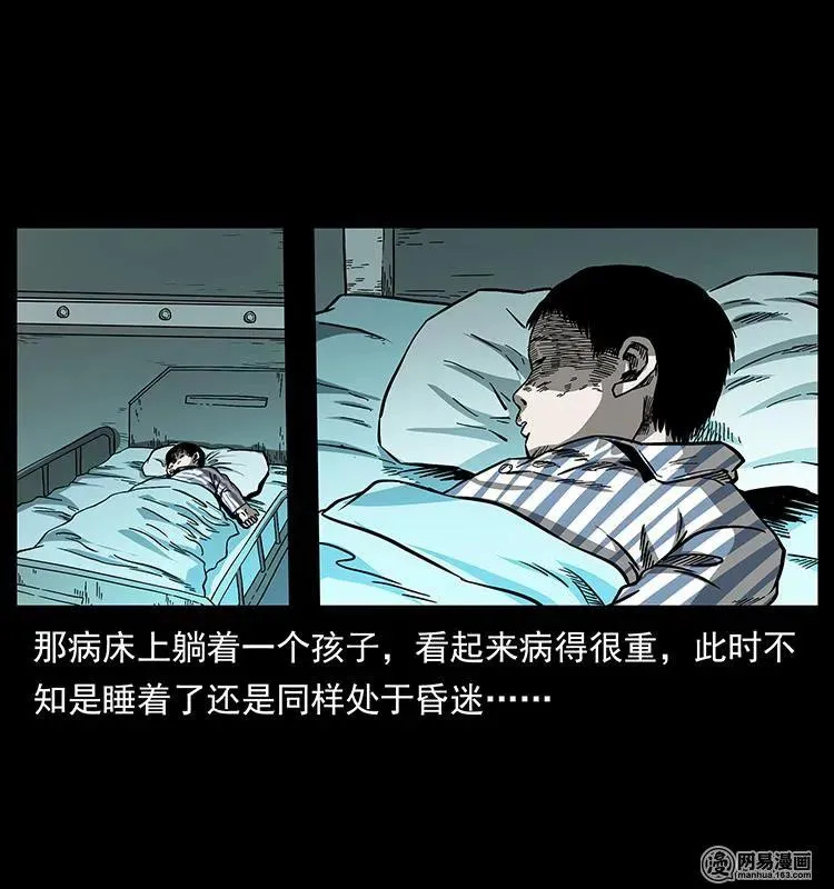 154 怪病 第11页