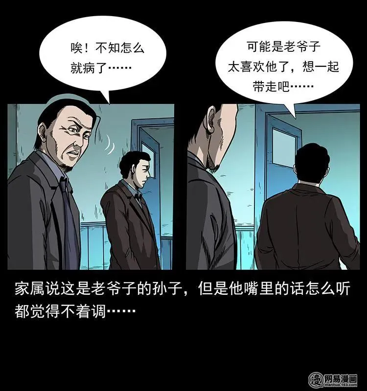 154 怪病 第12页