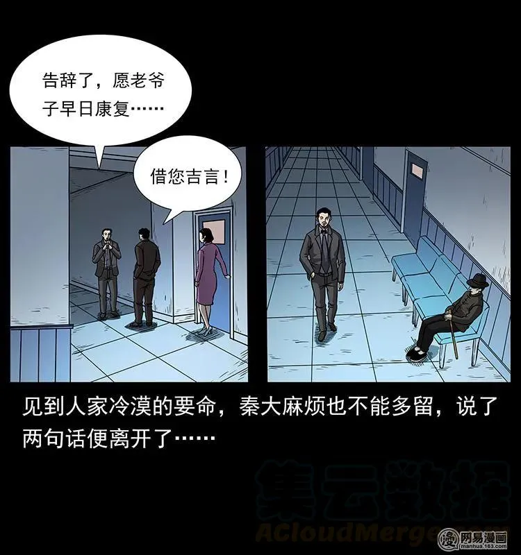 154 怪病 第13页