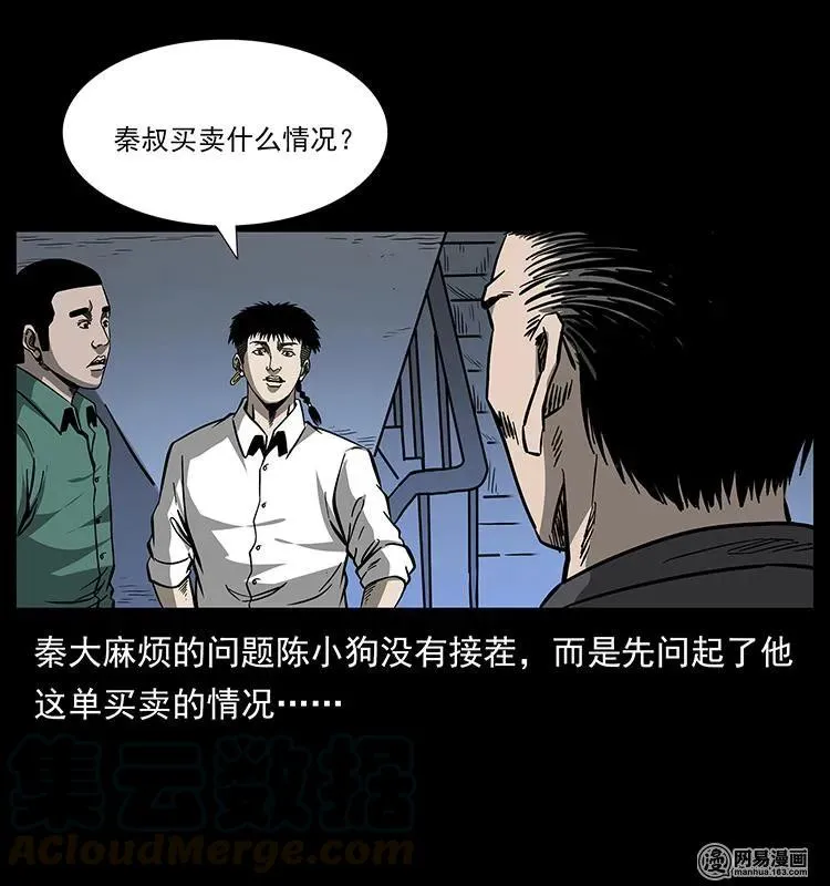 154 怪病 第17页