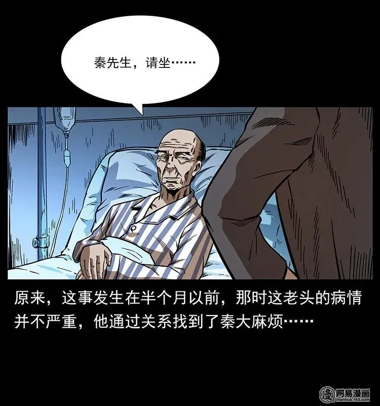 154 怪病 第19页