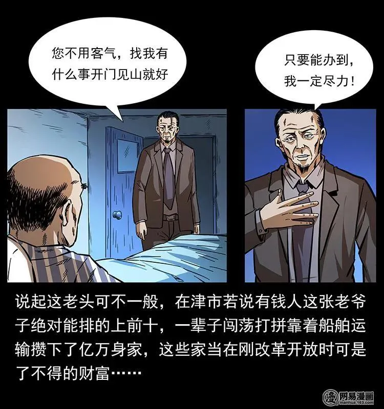 154 怪病 第20页