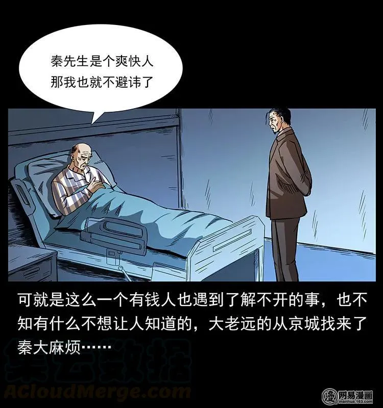 154 怪病 第21页