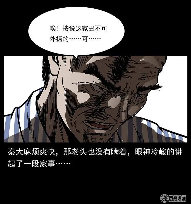 154 怪病 第22页