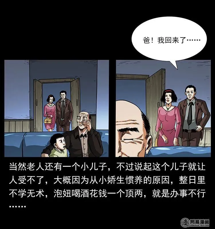 154 怪病 第28页