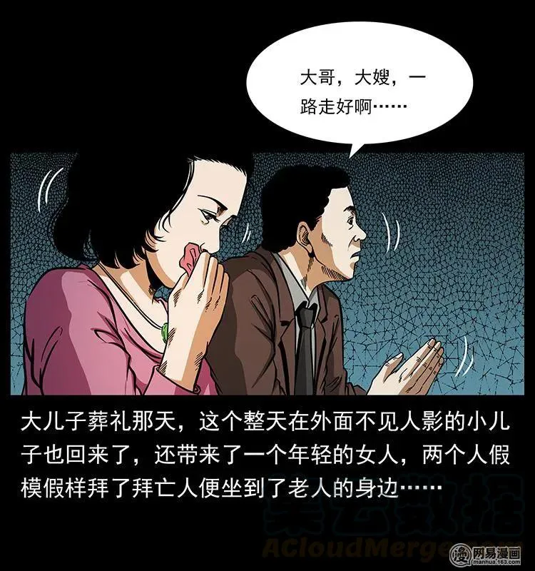 154 怪病 第29页