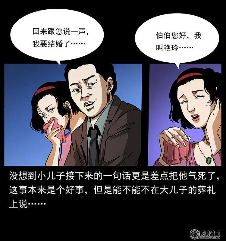 154 怪病 第31页