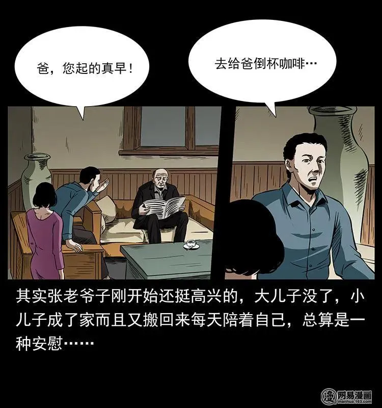 154 怪病 第34页