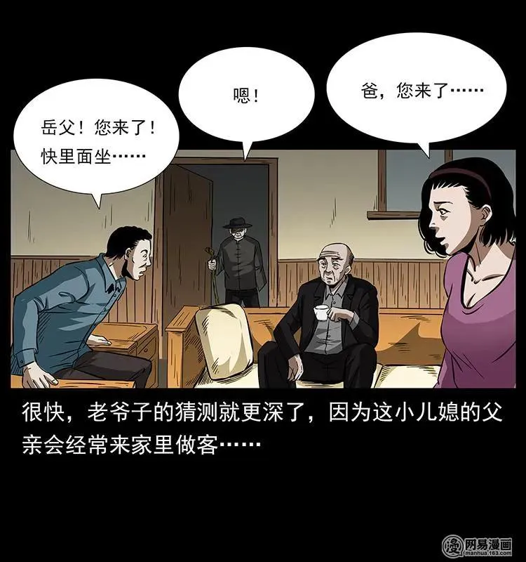 154 怪病 第36页