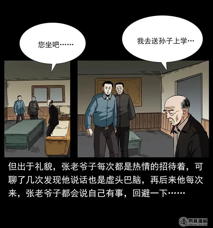 154 怪病 第38页