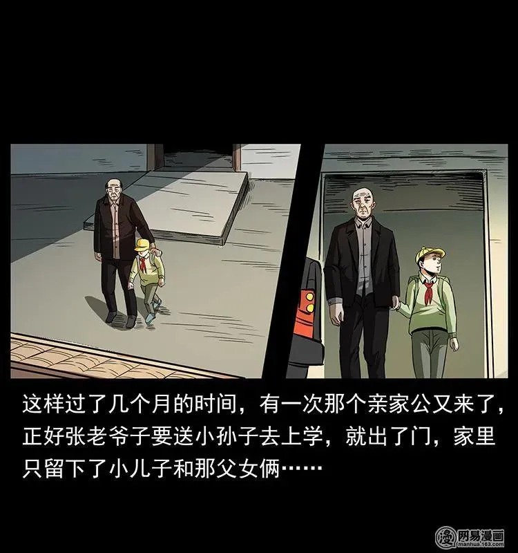 154 怪病 第39页