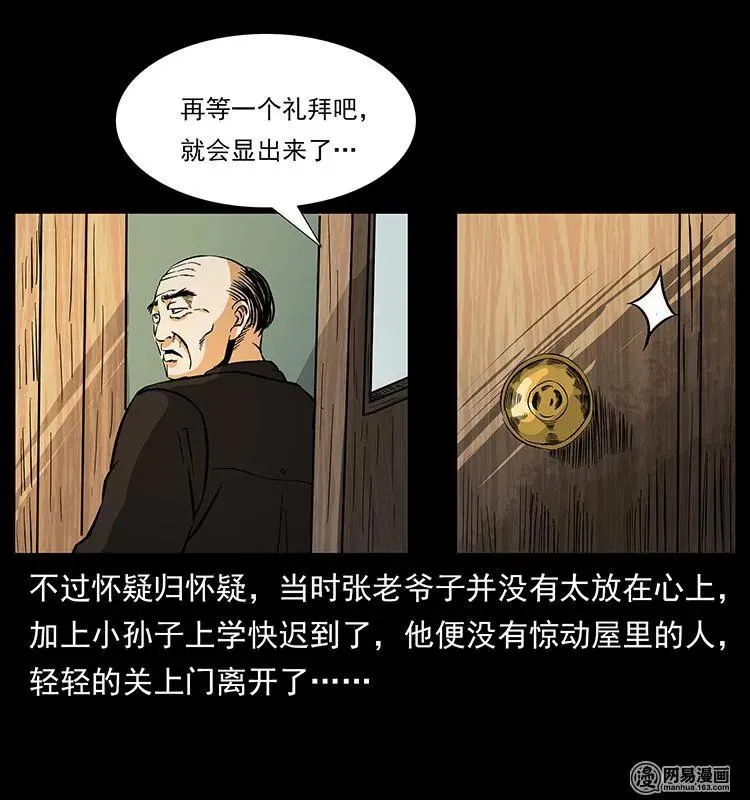 154 怪病 第43页