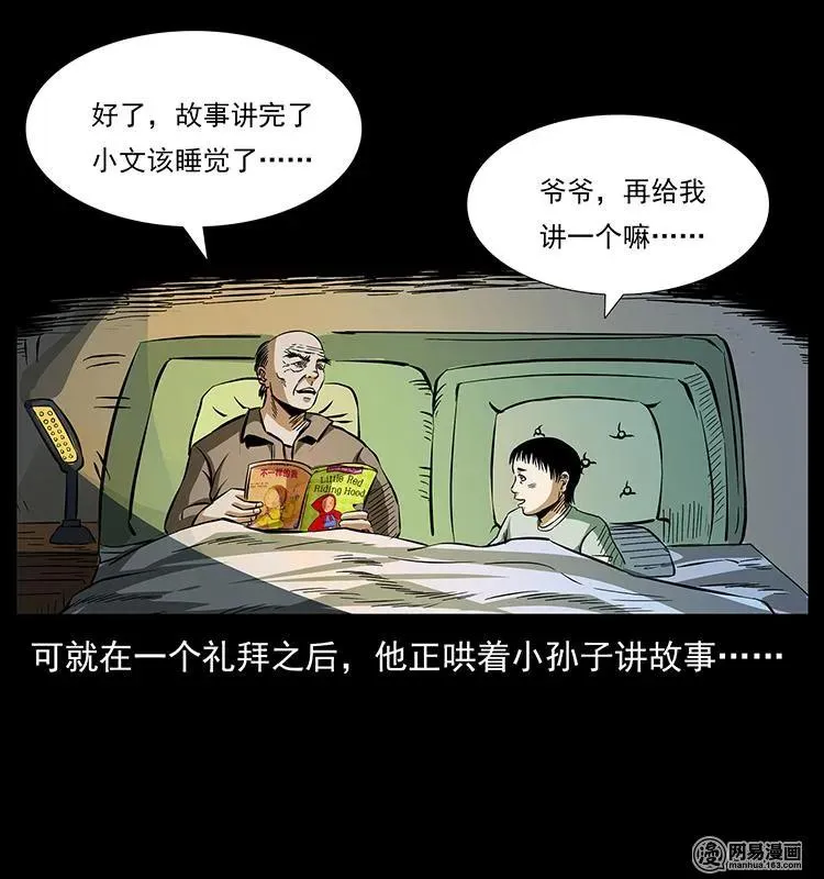 154 怪病 第44页