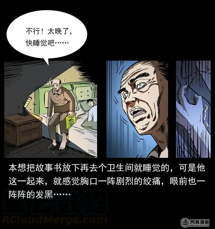 154 怪病 第45页