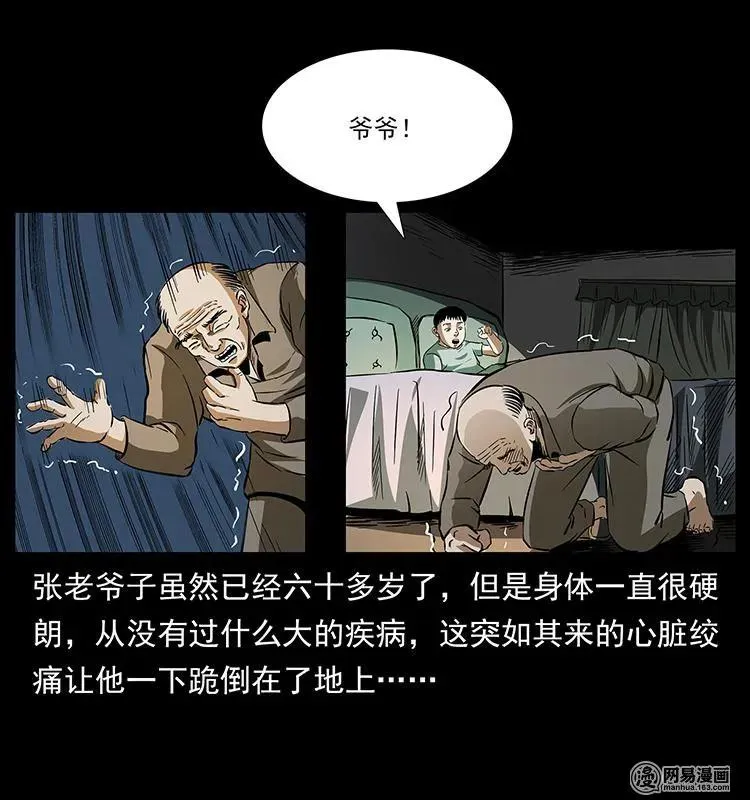 154 怪病 第46页