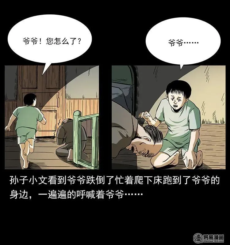 154 怪病 第47页