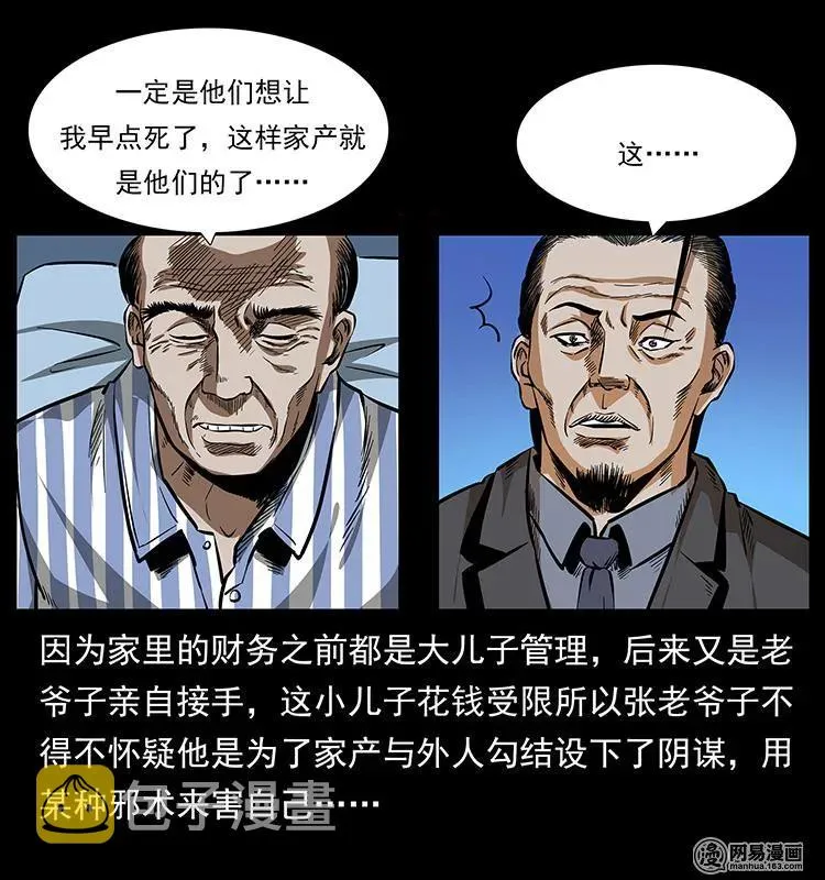 154 怪病 第51页