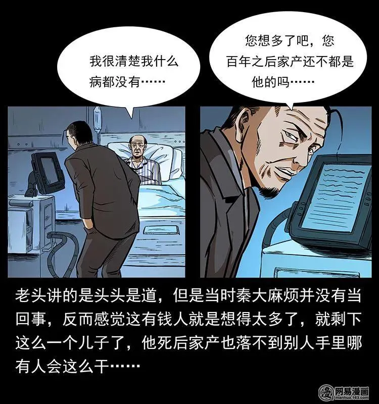 154 怪病 第52页