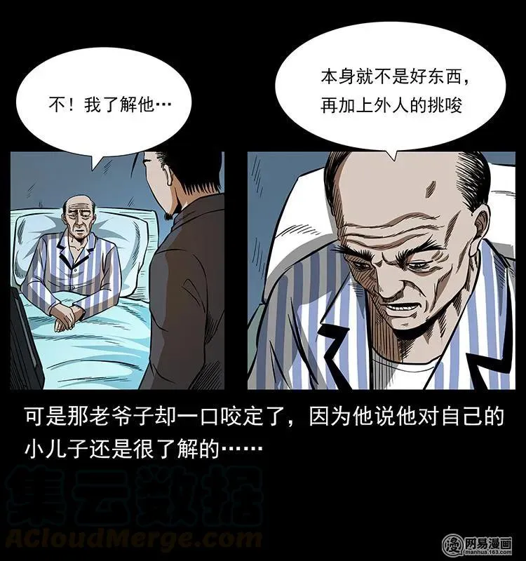154 怪病 第53页