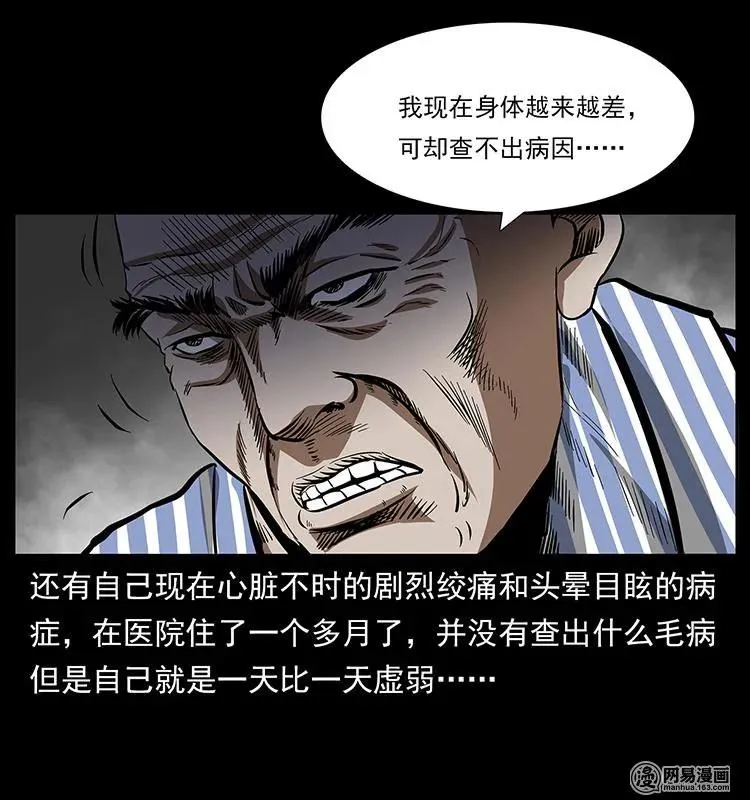 154 怪病 第54页