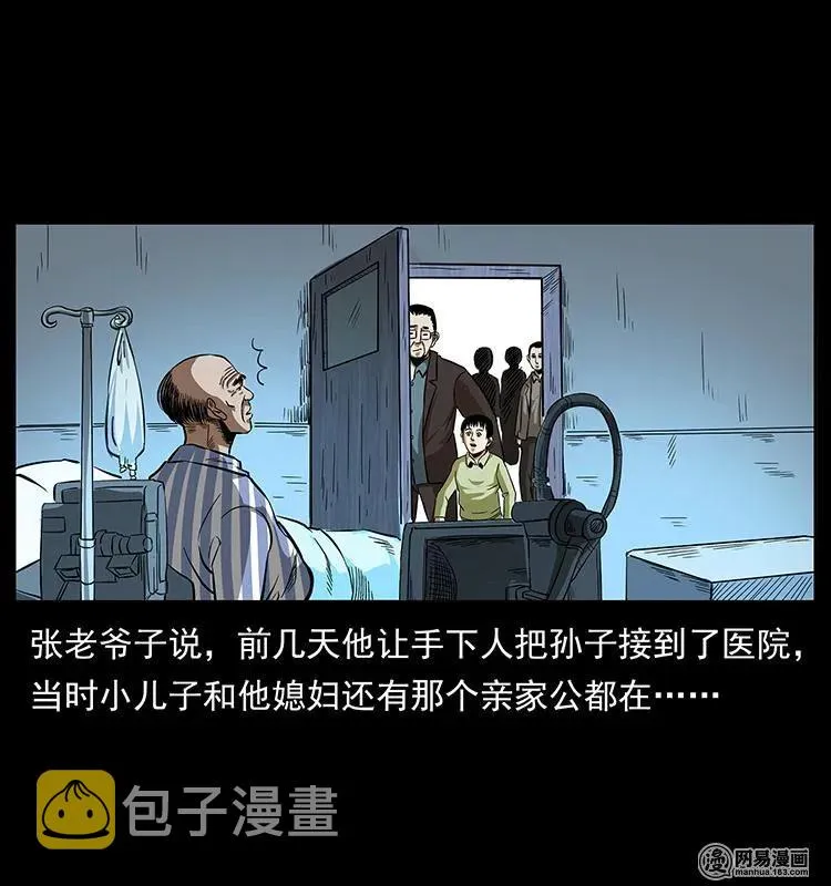 154 怪病 第56页