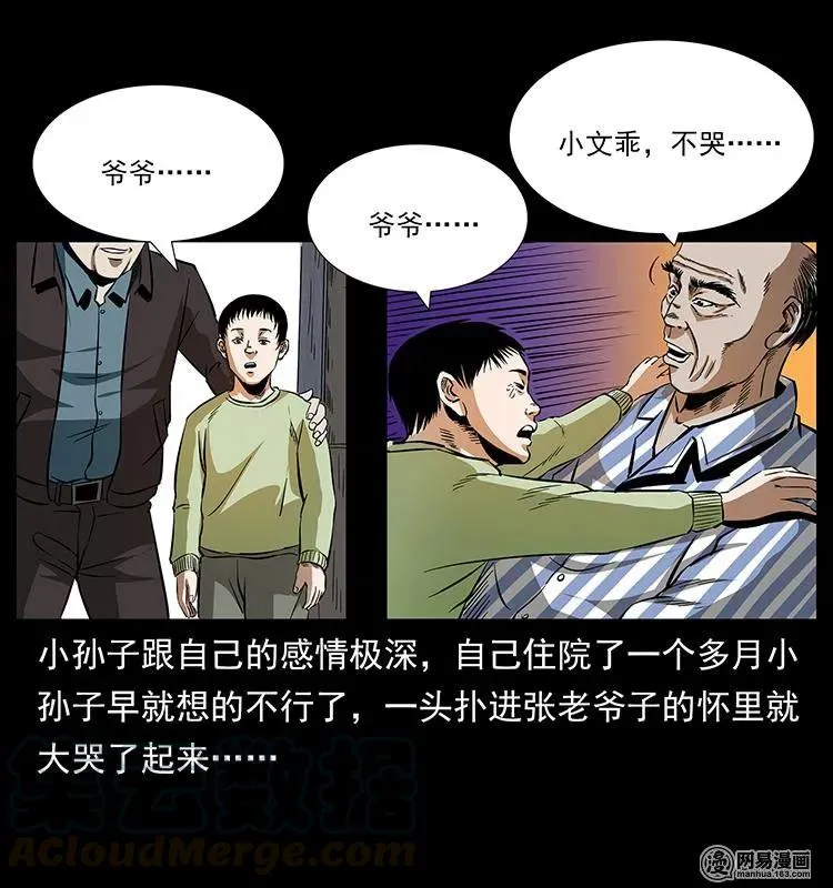 154 怪病 第57页