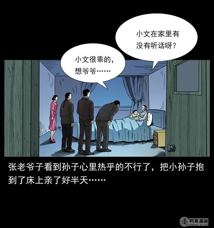 154 怪病 第58页