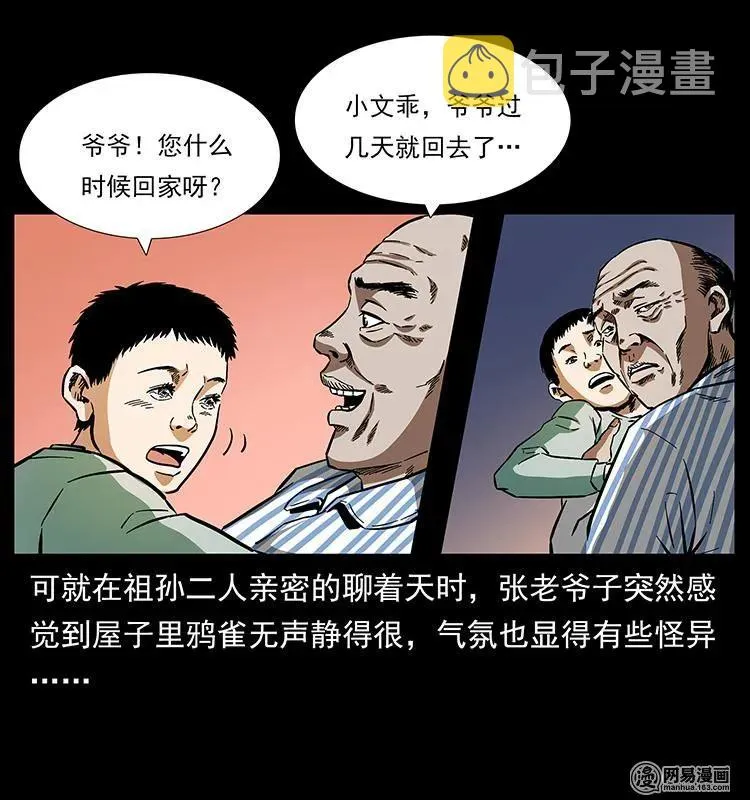 154 怪病 第59页