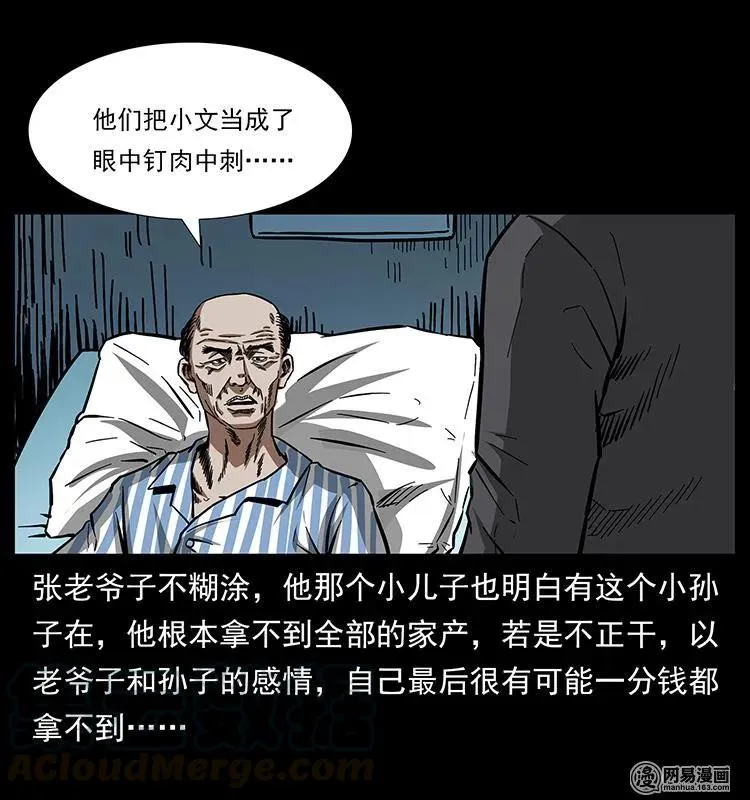 154 怪病 第61页