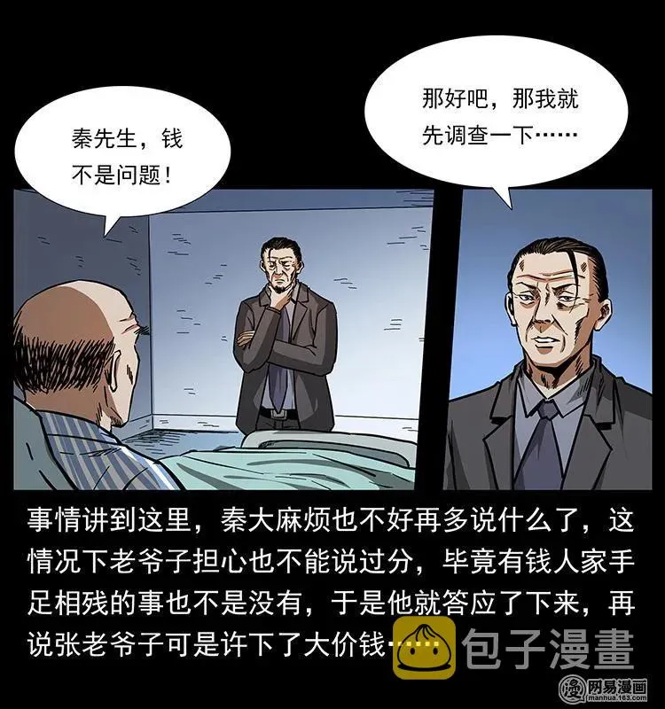 154 怪病 第62页