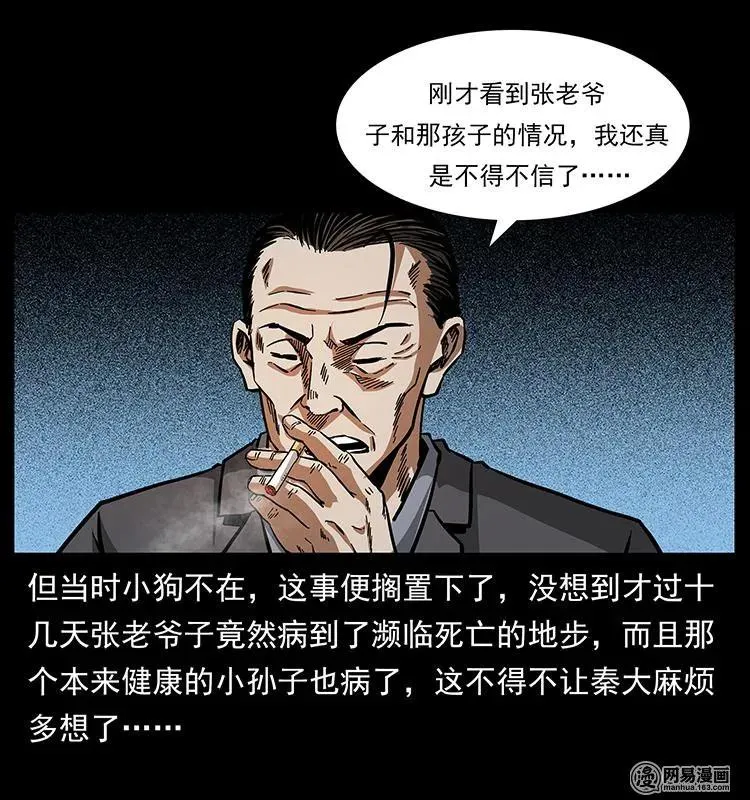 154 怪病 第63页