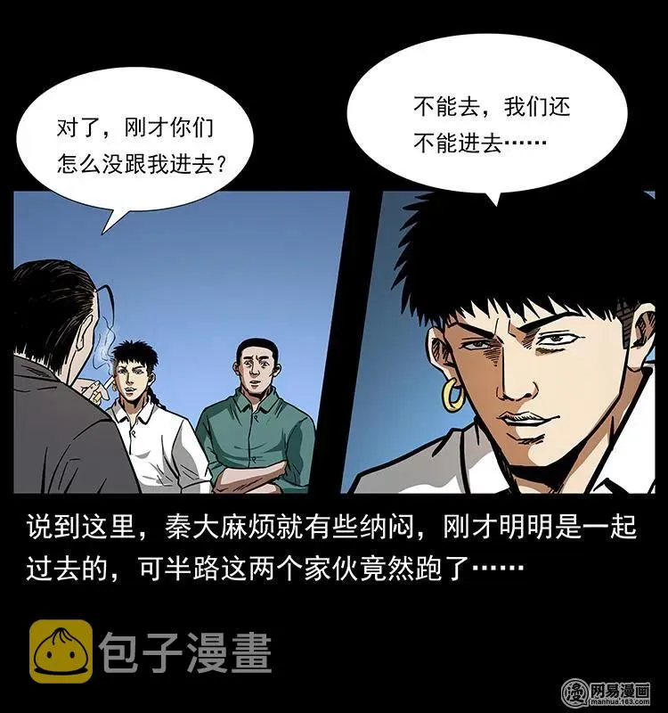 154 怪病 第64页