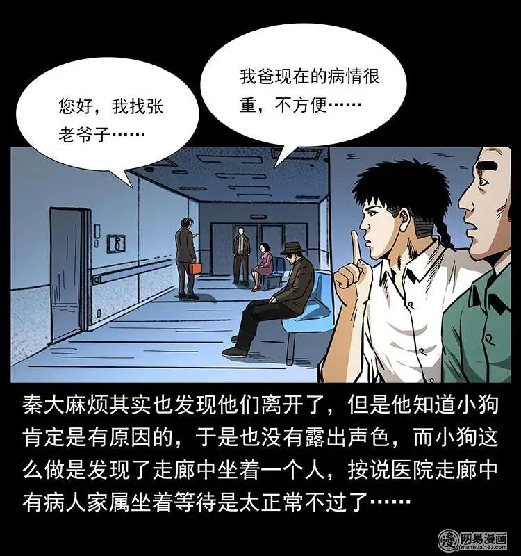 154 怪病 第67页