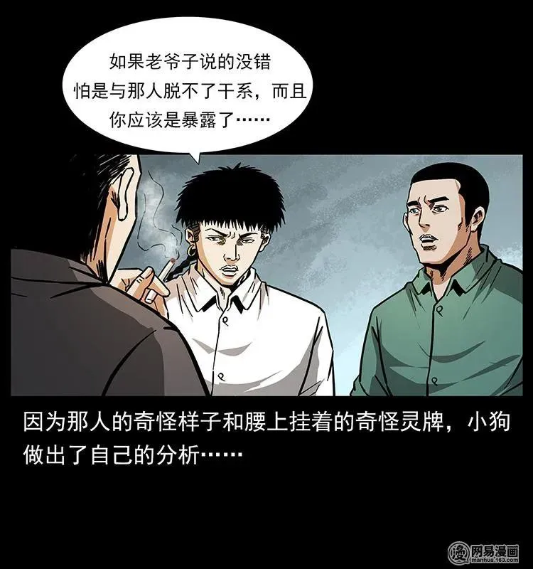 154 怪病 第71页