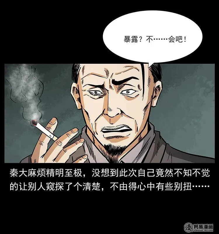 154 怪病 第72页
