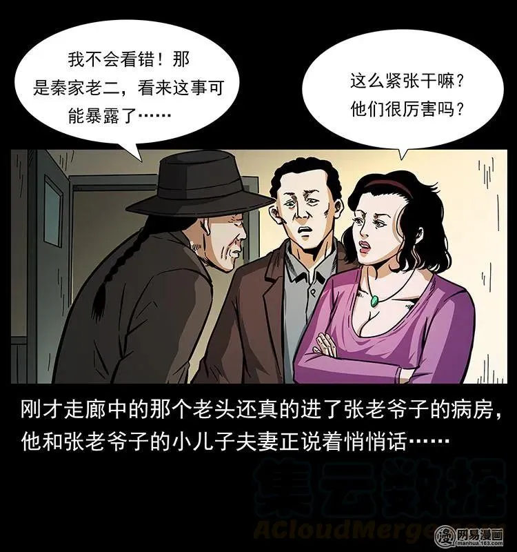 154 怪病 第77页