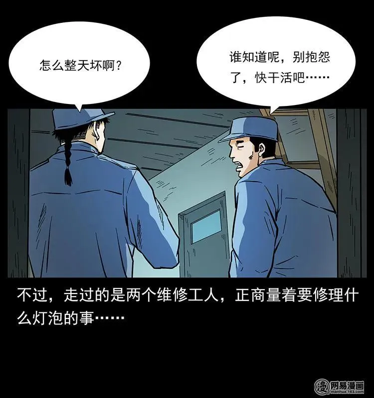 154 怪病 第79页